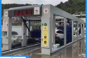 珠海隧道式全自動洗車機-進(jìn)口泡棉刷不傷車漆[隆茂鑫晟]