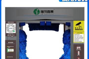 智能電腦洗車(chē)機(jī)哪里有賣(mài)的[隆茂鑫晟]