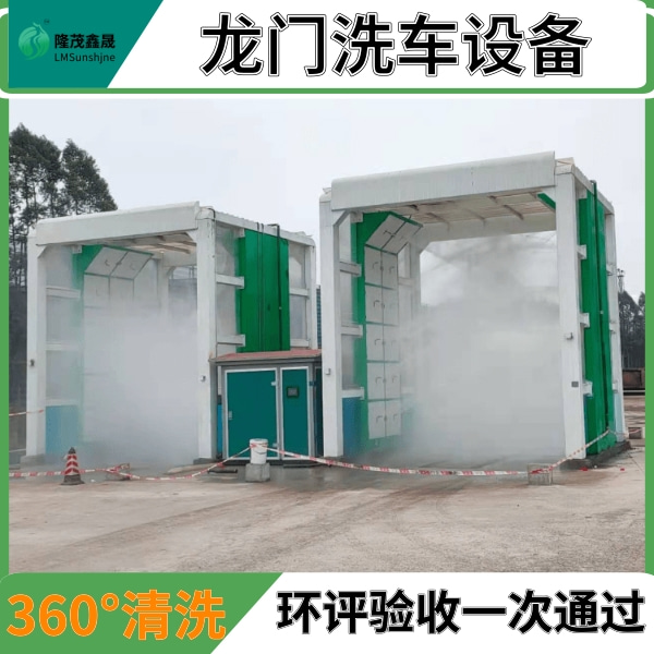 龍門(mén)式洗車(chē)機(jī)