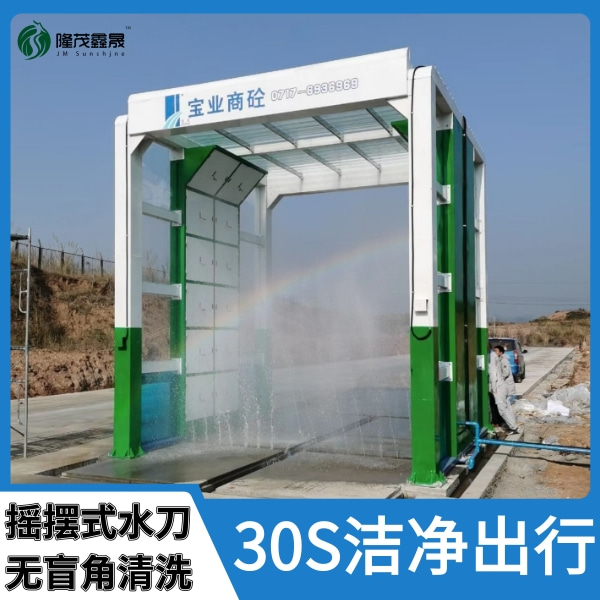 安陽攪拌站洗車機(jī)