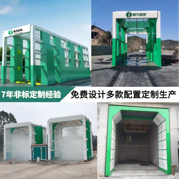 安陽攪拌站洗車機(jī)