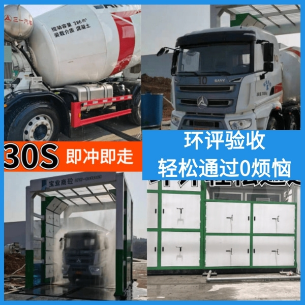 廣州攪拌站車(chē)輛洗車(chē)機(jī)