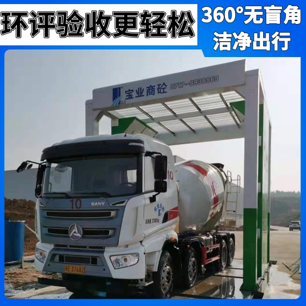 混凝土車自動洗車機(jī)