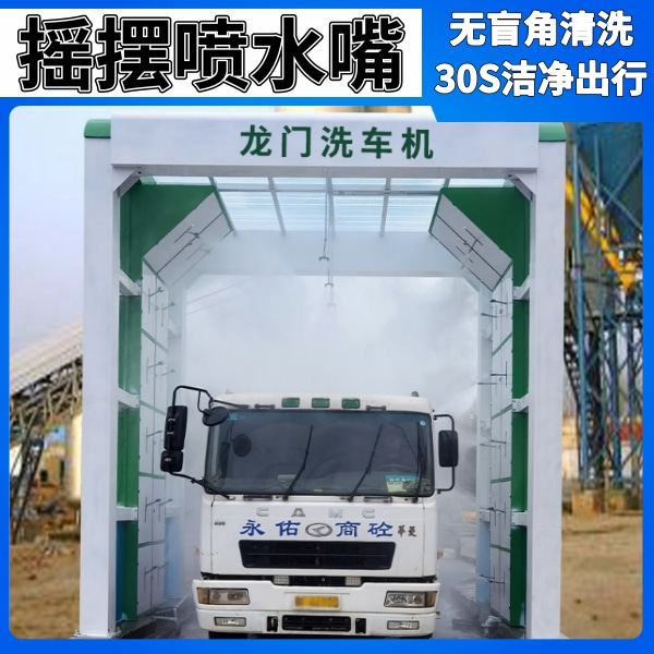龍門(mén)貨車(chē)洗車(chē)機(jī)