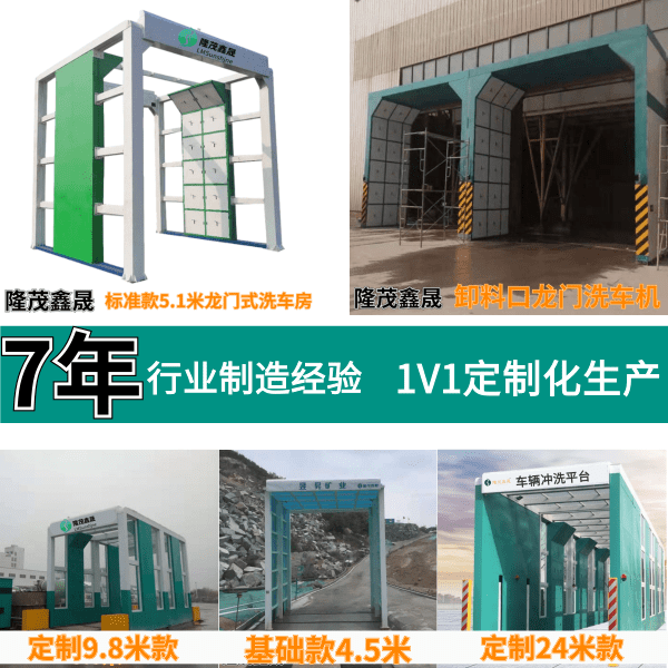 南京攪拌車自動洗車機(jī)