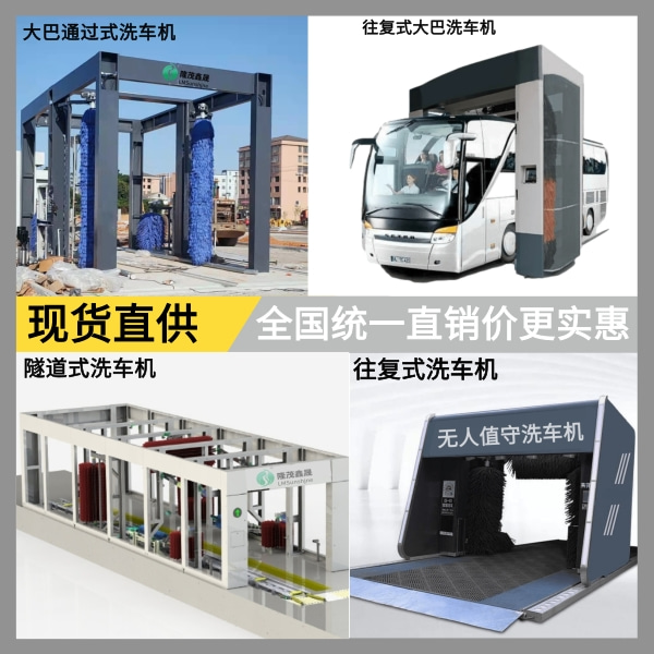 全自動(dòng)公交車卡車智能洗車機(jī)